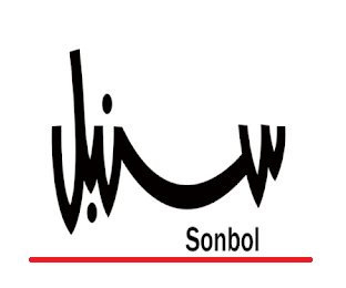 Sonbol